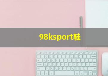 98ksport鞋