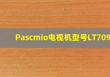 Pascmio电视机型号LT7098E