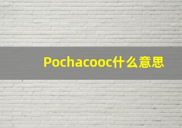 Pochacooc什么意思