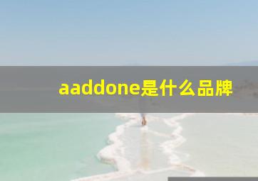 aaddone是什么品牌