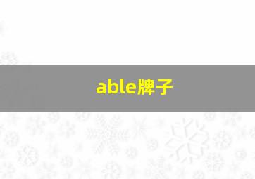 able牌子