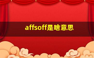 affsoff是啥意思