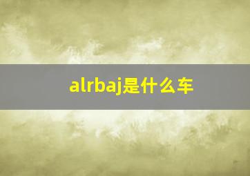 alrbaj是什么车