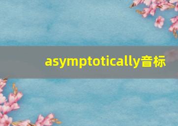 asymptotically音标