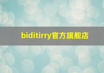 biditirry官方旗舰店