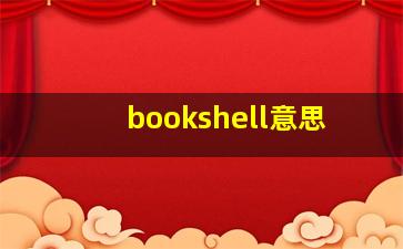 bookshell意思