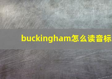 buckingham怎么读音标