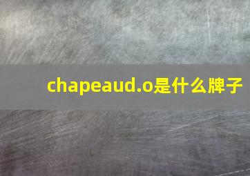 chapeaud.o是什么牌子