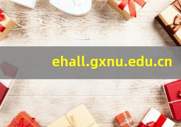 ehall.gxnu.edu.cn