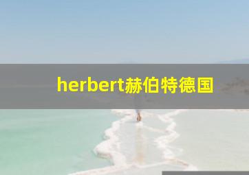 herbert赫伯特德国