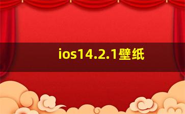 ios14.2.1壁纸