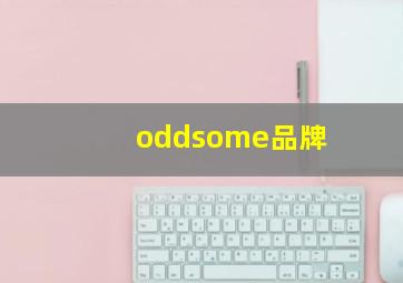 oddsome品牌