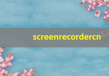 screenrecordercn