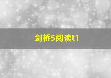 剑桥5阅读t1